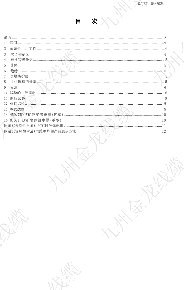 防火电缆