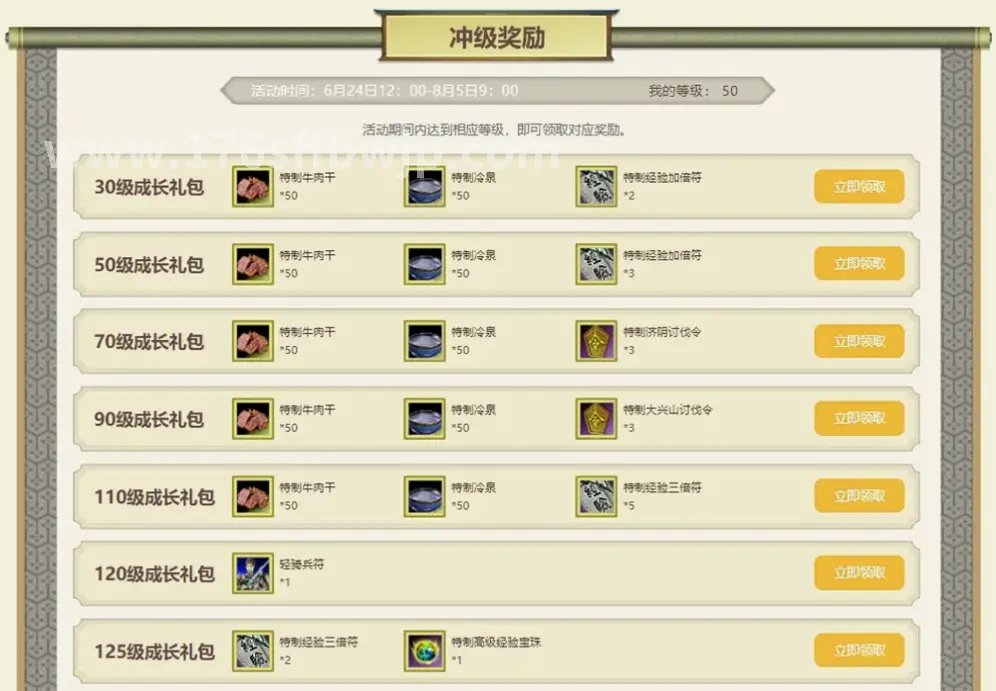 传奇升级