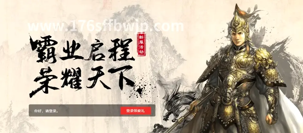 传奇游戏